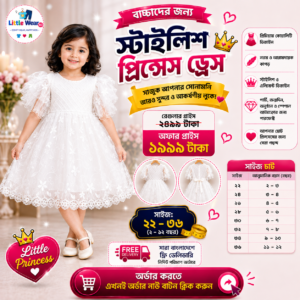 ✨ ছোট্ট রাজকন্যার জন্য প্রিমিয়াম ড্রেস!
