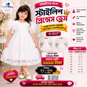 ✨ ছোট্ট রাজকন্যার জন্য প্রিমিয়াম ড্রেস!